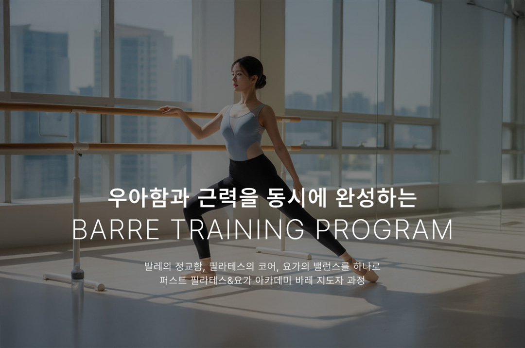 바레교육과정