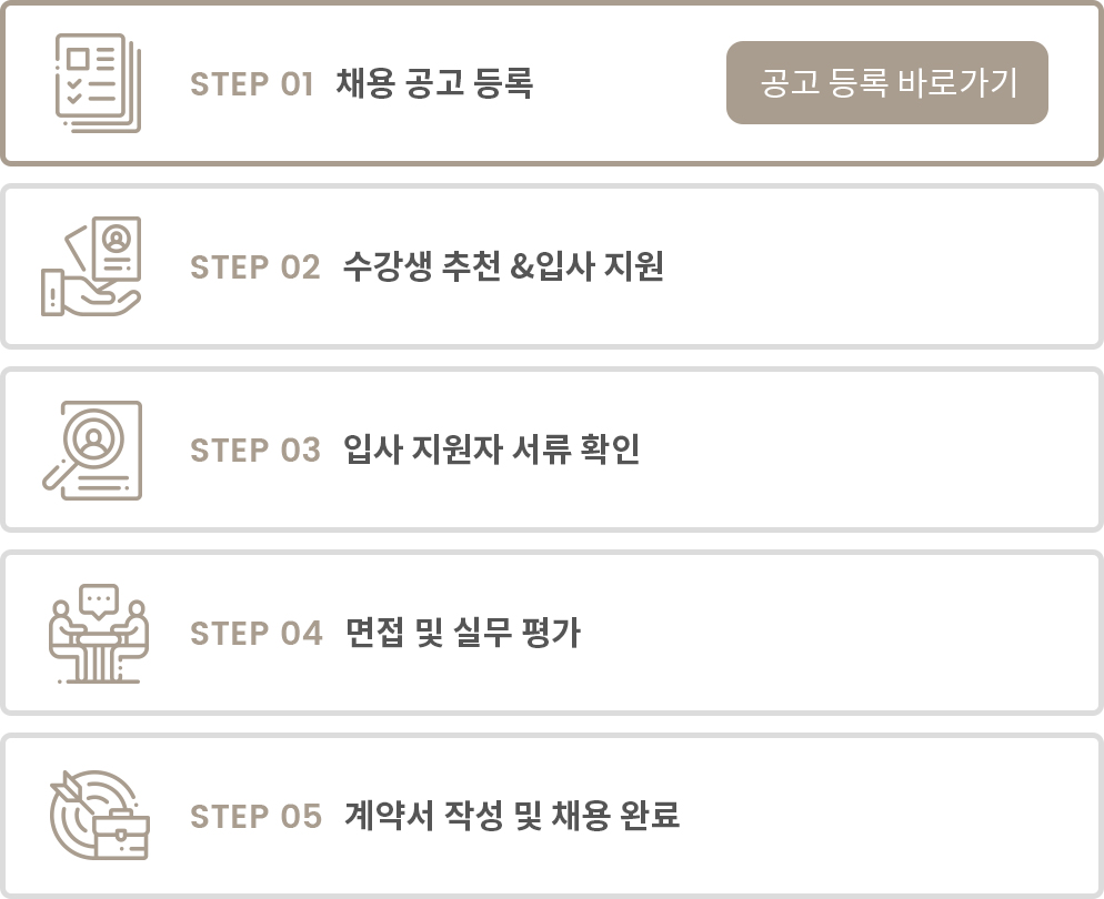채용공고 등록